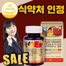 식 약 처 인증 오리진 칠드런스 철 분 츄어블 멀티 비타민 A B C D E 엽산 헤모글로빈 비 헴첼 키즈 어린이 성장기 청소년 산모 임산부 수유부 맛잇는 씹어먹는 포우먼 활기력, 540구미(18개월)