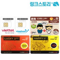 베트남유심 다낭 나트랑 호이안 유심칩 VINAPHONE VIETTEL MOBIPHONE 데이터 무제한 현지전화, 베트남 VINAPHONE 매일1GB 무제한, 14일  (6개국 사용가능)