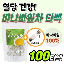 bms 바나바잎 100% 바나바잎차 티백 식후 공복 혈당 조절 에 좋은 상승 억제 혈당엔 바나바 차 티보틀 침출차 바나나잎 추출물 바나바입 베트남 코로솔산 크로솔산 당 낮추는 t, 100t+티보틀