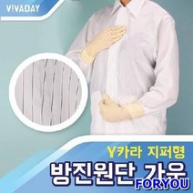 Foryou2493 카라 지퍼형 방진원단 가운 방진 투피스 제전복 모 원단 가방, 화이트*4XL