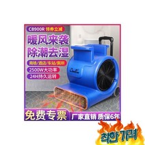 트 러그 고출력 강력 제습 차오바오 드라 CB900R 온냉풍, 카페트 러그 건조기 고출력 화장실 강력 제습 차오바오