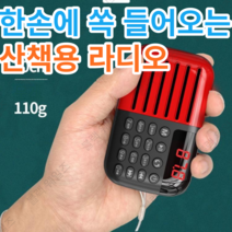 소형 라디오 효도 미니 등산 블루투스 건전지 1 2021 노인을 위한 새로운 전용 대용량 휴대용 3 충전 플러그인 카드 디스크 플레이 스토리텔링 노래 기계 오디오 노래 듣기, 빨간색 메모리 없음