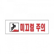 pop 표지판 3970 미끄럼주의-72394EA 와이조이컴퍼니, 본상품선택, 본상품선택