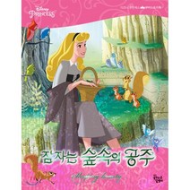 잠자는 숲속의 공주, 꿈꾸는달팽이