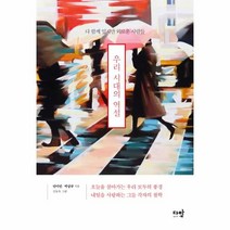이노플리아 우리 시대의 역설 다 함께 있지만 외로운 사람들, One color | One Size@1