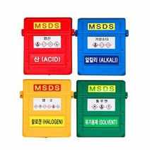 녹색 MSDS 문서보관함 작업장 유해물질 취급소품, 색상:청색