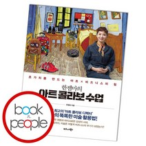 한젬마의 아트 콜라보 수업, 없음