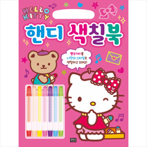 은하수미디어 헬로키티 핸디 색칠북