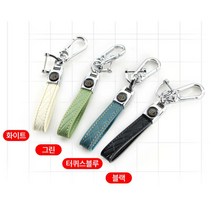 스트랩 핸드폰 차량키링 열쇠고리줄 장식 선물 차열쇠고리 오토바이키링 스마트키홀더, 화이트