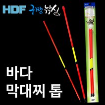구짱낚시 해동 HF-470 바다 막대찌 톱2/ 막대찌 자작 보수및 교체용 찌톱, 3.5파이, 해동조구사 HF-470 바다 막대찌 톱2