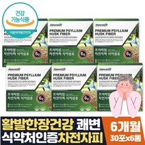 식약처인증 차전자피 스틱 수용성 식이섬유제 6개월분