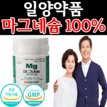 고함량 마그네슘 비타민 비 b6 A 포함 눈 손 팔 다리 떨림 저림 40대 50대 60대 남성 여성 수험생 노인 어르신 초등학교고학년 어린이 영양제 식 약 청 인정 마그네슝 정, 6개월 분(32,790원 할인)*BEST*, 1000mg