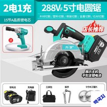 휴대용 전기원형톱 목동절단기 충전식 핸드원반톱, 288vf 배터리 5인치 전기톱 + 렌치 앵글 그