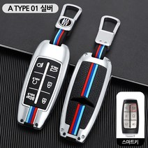 청춘카 현대 제네시스 자동차 스마트 키케이스 차 메탈 키홀더 키링 키커버 G70 GV70 G80 GV80 6버튼 8버튼, A TYPE 01 실버(6버튼)
