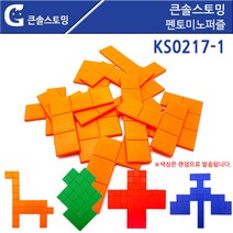 수학 가베수업 도형인식 공간지각력 펜토미노퍼즐 교구 아동퍼즐 3살 5살