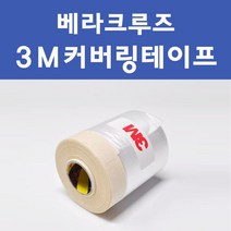 현대 베라크루즈 투명붓펜 투명스프레이 프라이머 브랜딩클리너 컴파운드 퍼티 신나 시너 세차타월 종이사포 커버링테이프 콤파운드 빠데 타올 빼빠 프라이마 차량용 도색 자동차 카 페인트, 선택:3M 커버링테이프(비닐폭40cmx총길이20m), 1개