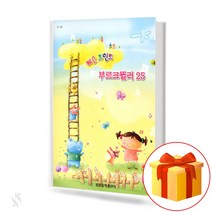 레슨포인트 부르크뮐러25 (Lesson Point Burkmuller 25)[세광음악출판사]
