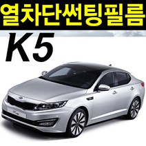 레드스타 K5 열성형 앞유리 나노 열차단 썬팅필름, K5 1세대 (10년~15년), 열성형 블랙 35, 기아