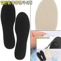 발냄새제거 잘라쓰는 깔창 2개입 일반형 뒤꿈치깔창 인솔깔창