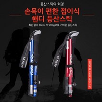 야외산행 트래킹 지팡이 등산스틱 초경량 핸디 접이식 2개 세트, S(쇼트타입)_블루