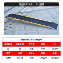차량진입판 경사로 자전거 오토바이 휠체어 경사판 슬로프 보드, 프로 스티드 AR-20B-1.5m