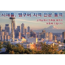 eTranspia 시애틀 뱅쿠버 통역 전문 서비스 외국어 미팅 방송 현지 기업체 비즈니스 강연회 국제회의 세미나 소송서 문서 투자 이민 유학 비자 논문 순차 동시 언어 통역서비스