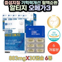 스페인산포도씨유 알티지 RTG 엔초비 오메가3 영양제 30캡슐 6박스 EPA DHA 종근당 비타민A D E 레몬오일향 IFOS 5STAR 디토코페롤 디알파토코페롤 지방산에스테르