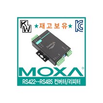[TCC-120I] MOXA(모싸) ★재고보유★ TCC-120I RS422 to RS485 아이솔레이션 컨버터/리피터