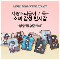 [KT알파쇼핑]러블리걸스 파스텔반지갑 카드지갑 여성지갑 지갑