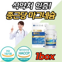 체내 흡수율 높은 에너지 근육 생성 고함량 마그네슘 프리미엄 신경 기능 유지 비타민 B군 복합 기능성 미국산 원료 종근당 관절 뼈 무릎 어깨 연골 파우더 비군 삐군 마그네숨 홈쇼핑, 90캡슐 (3개월분) x 1개