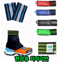 쵄두 산업현장용 각반 치마각반 발목 아대 밴드 공사장 건설 작업화 안전용품 바지밑단 고정, 패션각반 3개