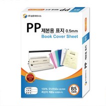 NIY816215삼은)PP제본용표지(B5/0.5mm/사선투명), 단품, 상세페이지 참조