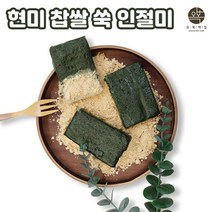 현미 쑥인절미 제주도 현미찹쌀 인절미 콩고물 가루 쑥떡 떡편 찰떡 찹쌀떡 아침식사대용 영양 간식 서울떡집 선물세트 개별포장, 10개