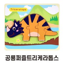 20개월 유아 아기 소근육 공간지각능력 두뇌발달 공룡퍼즐 상상력
