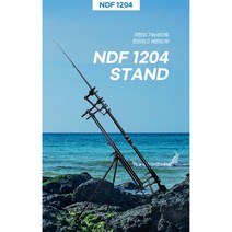 NDF 1204 낚시대거치대 로드거치대 낚시받침대 낚시거치대 원투받침대 서프스텐드 원투삼각대 낚시대받침대 낚시삼각대 원투거치대