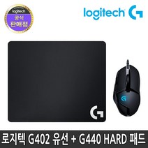 로지텍 정품 유선 마우스 G440 세트, 로지텍 G402 유선 마우스 + G440 마우스패드