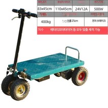 전동구르마 전기 운반차 구루마 농업용 수레 구르마 전동 카트, 단일사이즈, 83x4524V12-500W전자기브레이크