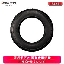 인모션 전동휠타이어 내부외부튜브 INMOTION WHEEL TUBE, E