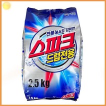 분말 세제 드럼 전용 2.5kg 스파크 추천 드럼세탁기 전용 가루 빨래 세탁 추천 세탁기 빨래 위생 관리 대량 공공 기관 단체 구매 학교 운동 선수, 단품, 단품