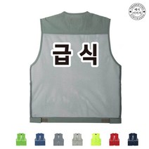 TCS-1829 급식도우미 단체조끼(인쇄변경가능)