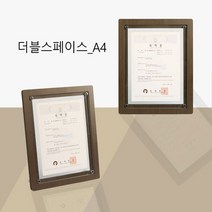신원액자 더블 스페이스 아크릴 다보 액자 A4