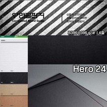 두성종이4절히어로24번양면골판지5매396gB396 책표지 메뉴판 표지 홀더 봉투 태그 라벨