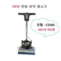 진동바닥청소기 viibration 모터청소기 계단청소기CD40L