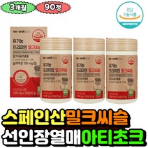 프리미엄 밀크씨슬 간 건강 관리 간에좋은 실리마린 영양제 효능 유기농 건강기능식품 밀크시슬 쌀겨추출분말 정타입 식약처기능성인정 silymarin 케어 남자 여자 노년층 50대