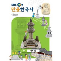 스콜라스 만공한국사 발해 - 발해 석등, 단품