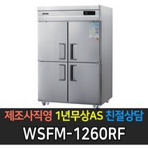[그랜드우성] 고급형 간냉식 냉장고 기존(4분의1)45 WSFM-1260RF