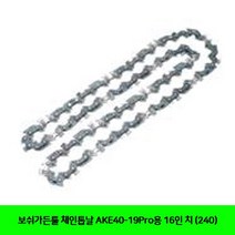 UPW719577BUyuS 16인치 AKE40-19Pro용 (240) 보쉬가든툴 체인톱날 브이숍 굿딜