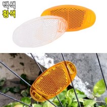 반짝 자전거 바퀴 반사판 타원형 휠 라이트 야간 주행 라이딩 안전 등 벌집, 황색