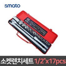 스마토 소켓렌치세트 1/2인치 17pcs 라쳇핸들 유니버셜조인트 소켓핸들 소켓케이스 스파크플러그