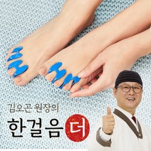 김오곤 원장의 한걸음더 발가락링 실내용 1세트+실외용1세트, 소프트 블루 실내용 1세트+실외용 1세트